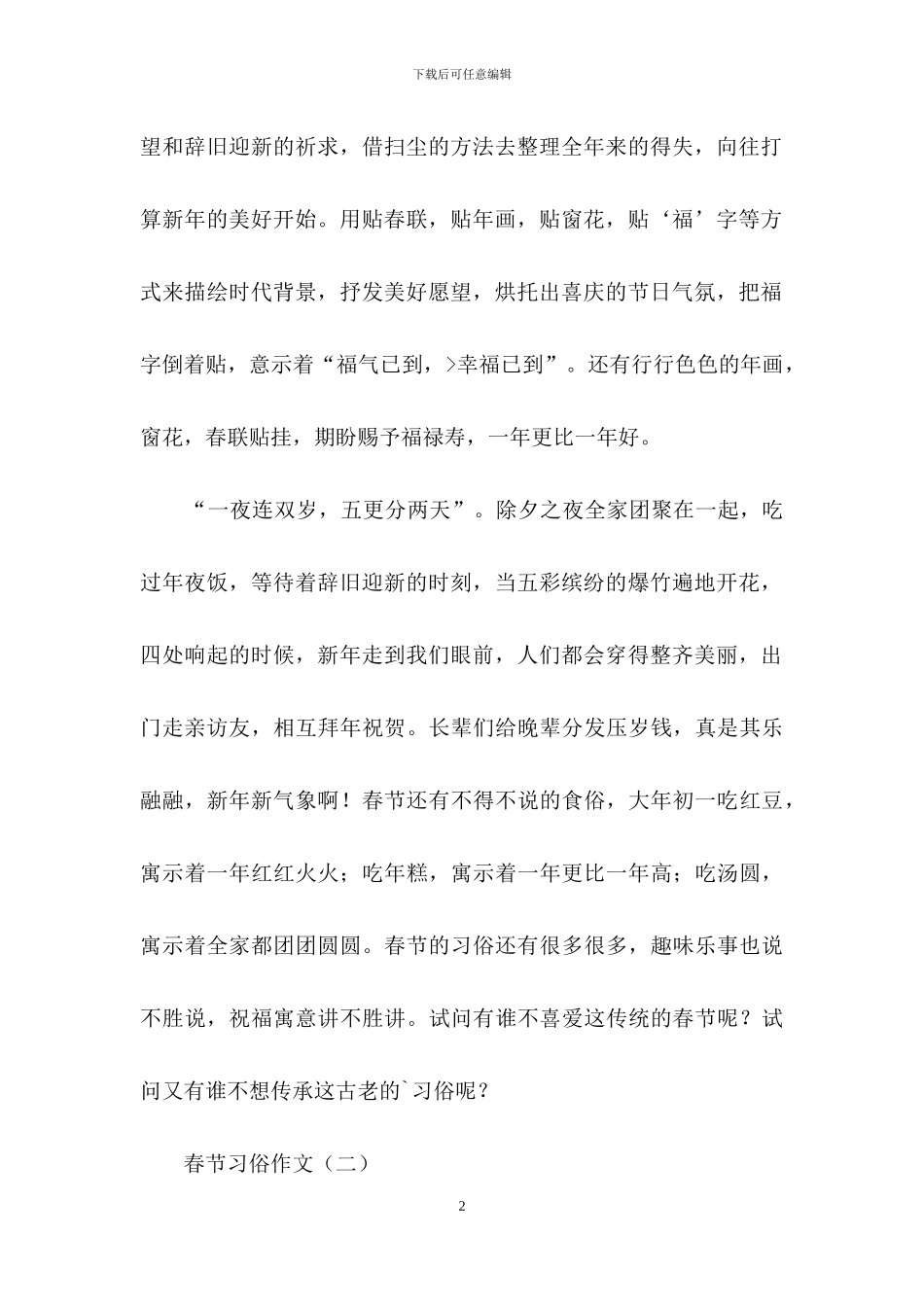 初中春节作文三篇_第2页