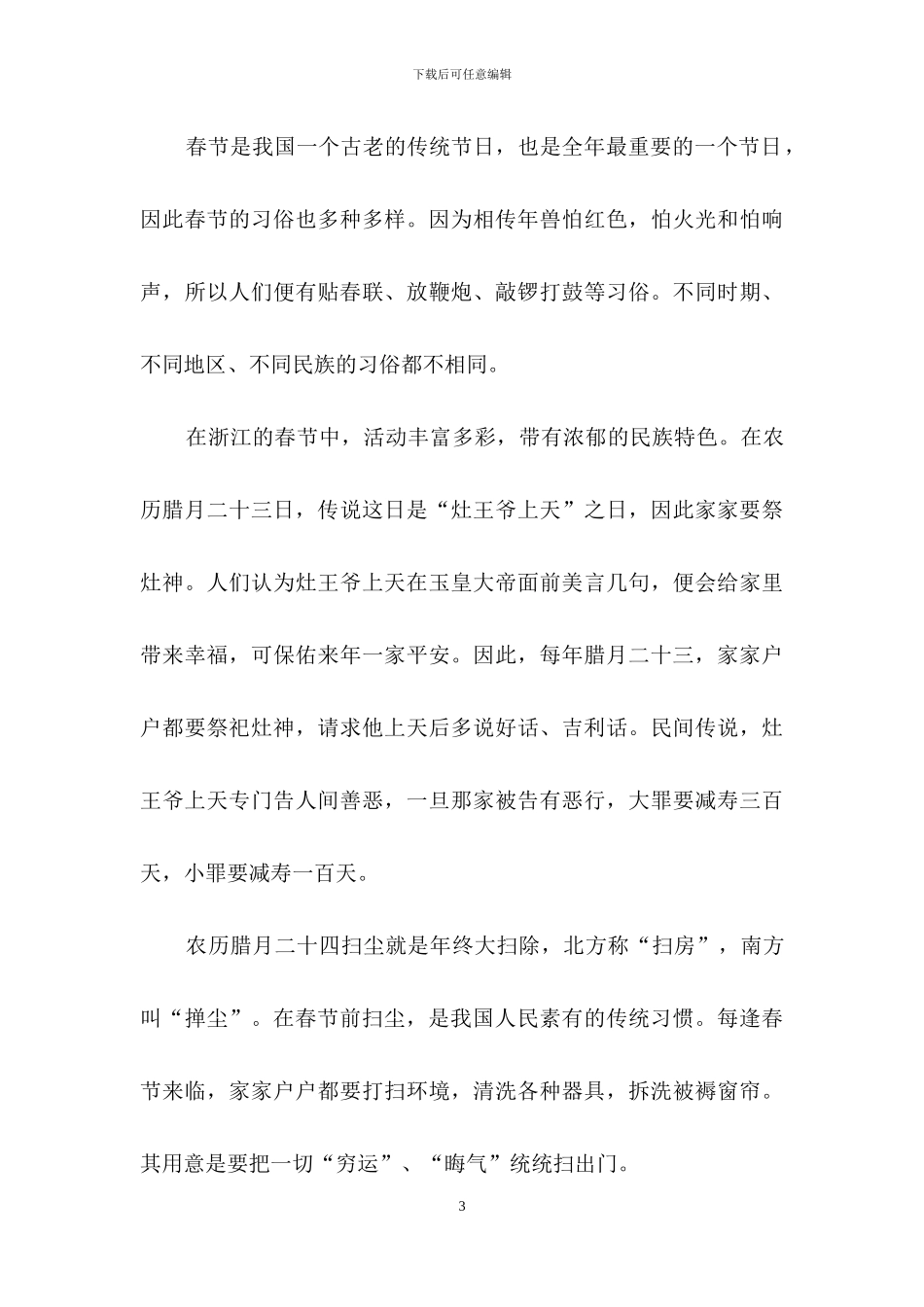 初中春节作文三篇_第3页