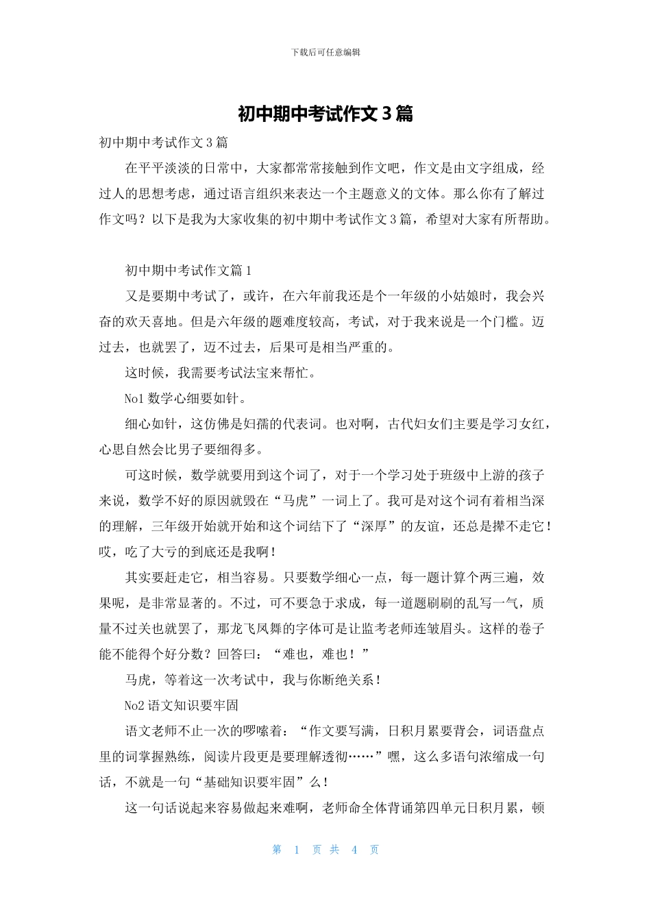 初中期中考试作文3篇_第1页