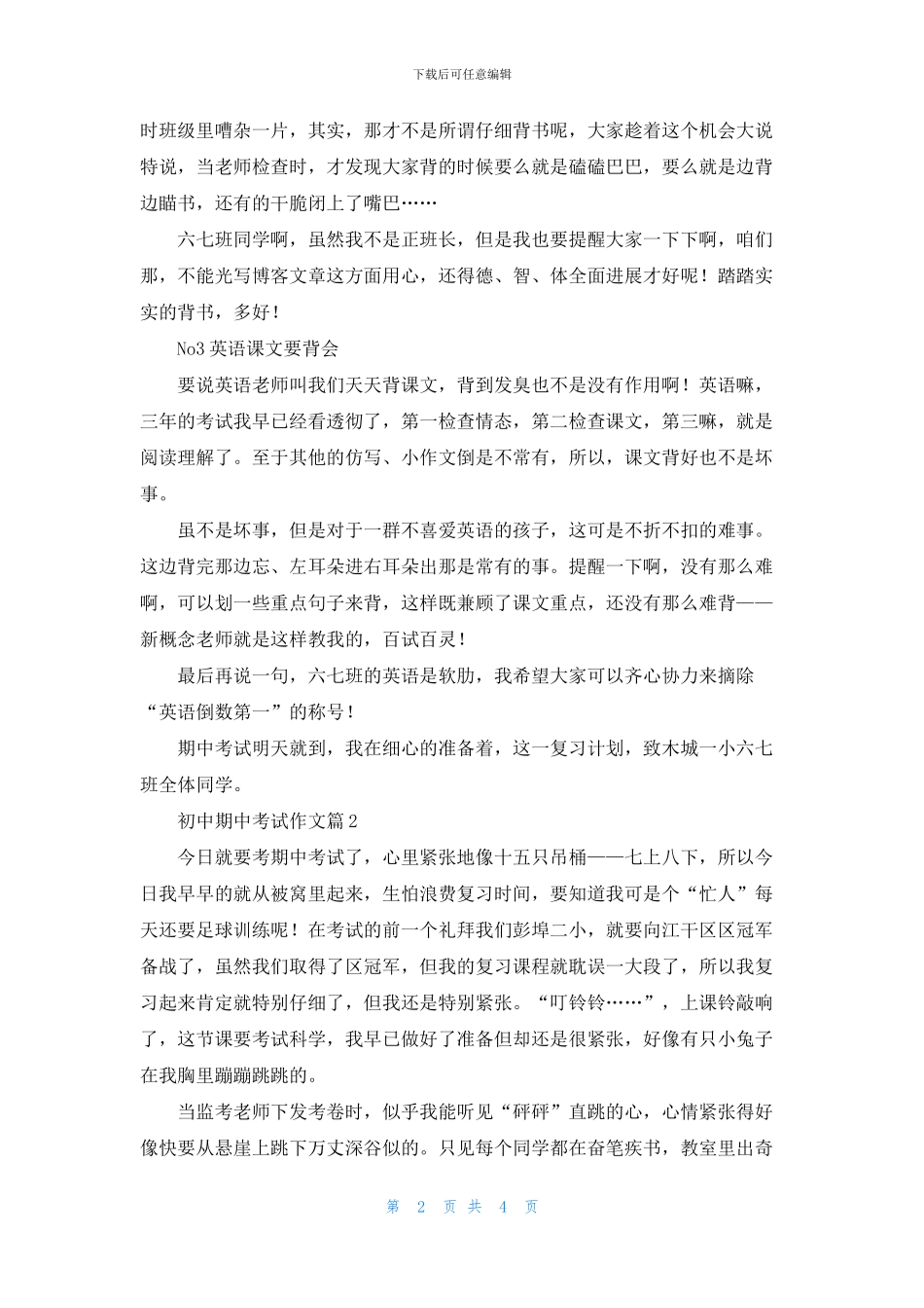 初中期中考试作文3篇_第2页