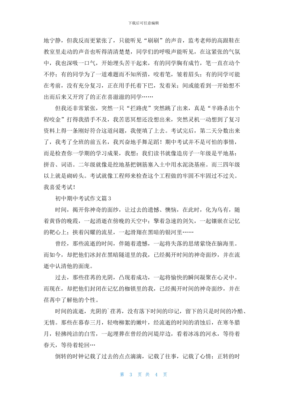 初中期中考试作文3篇_第3页