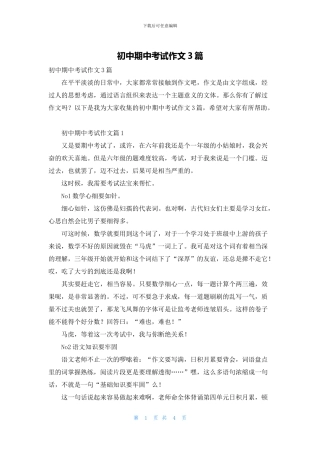 初中期中考试作文3篇