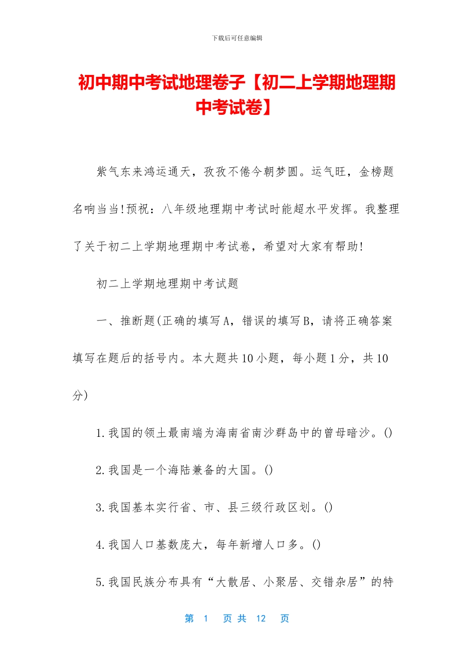 初中期中考试地理卷子_第1页