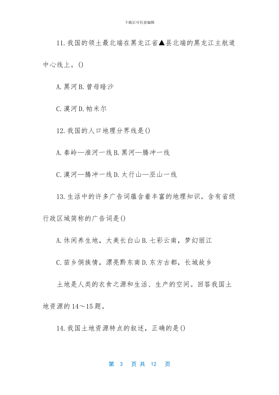 初中期中考试地理卷子_第3页