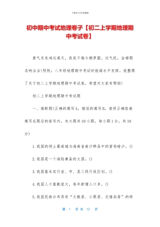 初中期中考试地理卷子
