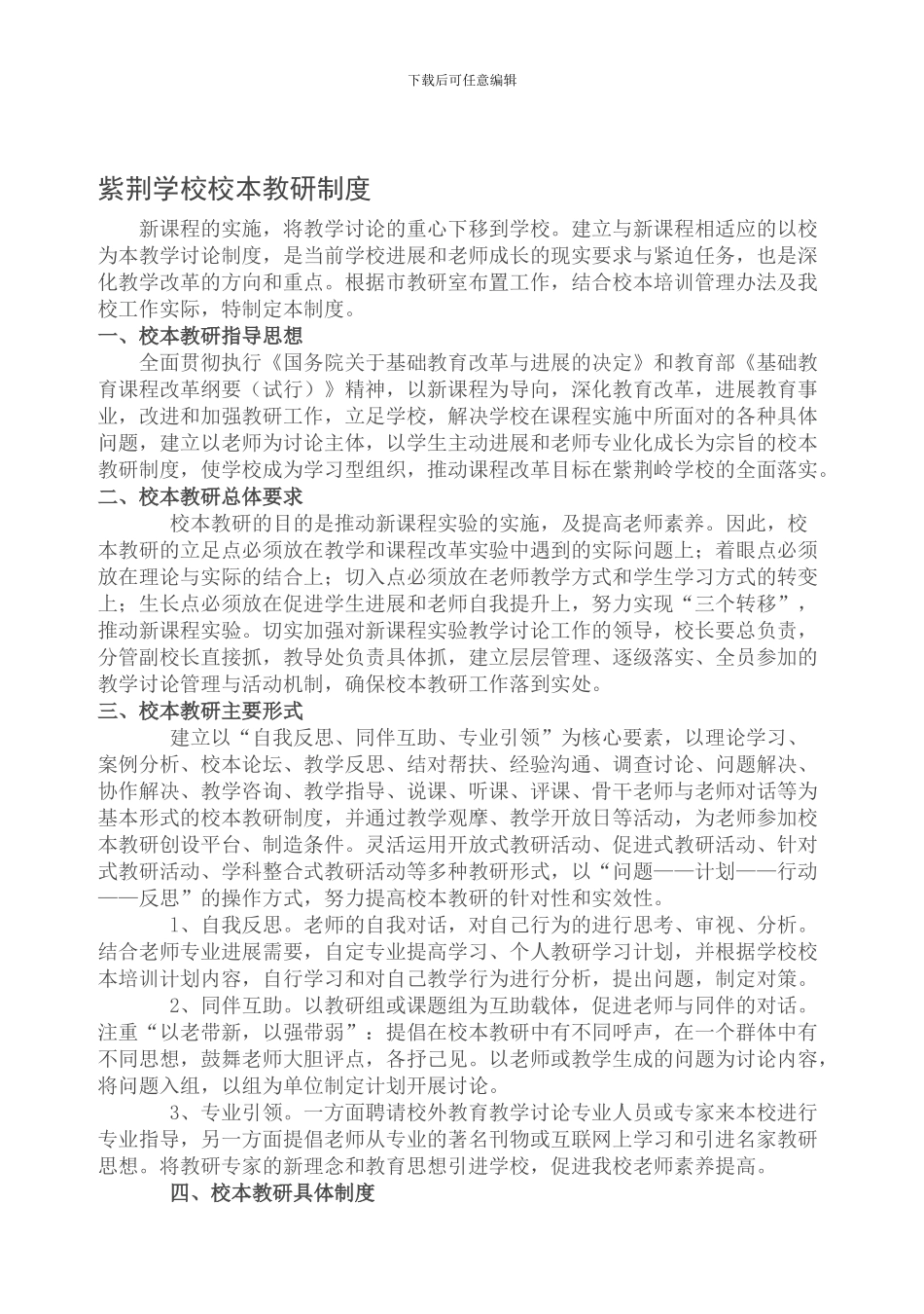 初中校本教研制度_第1页