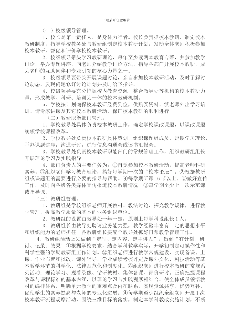 初中校本教研制度_第2页