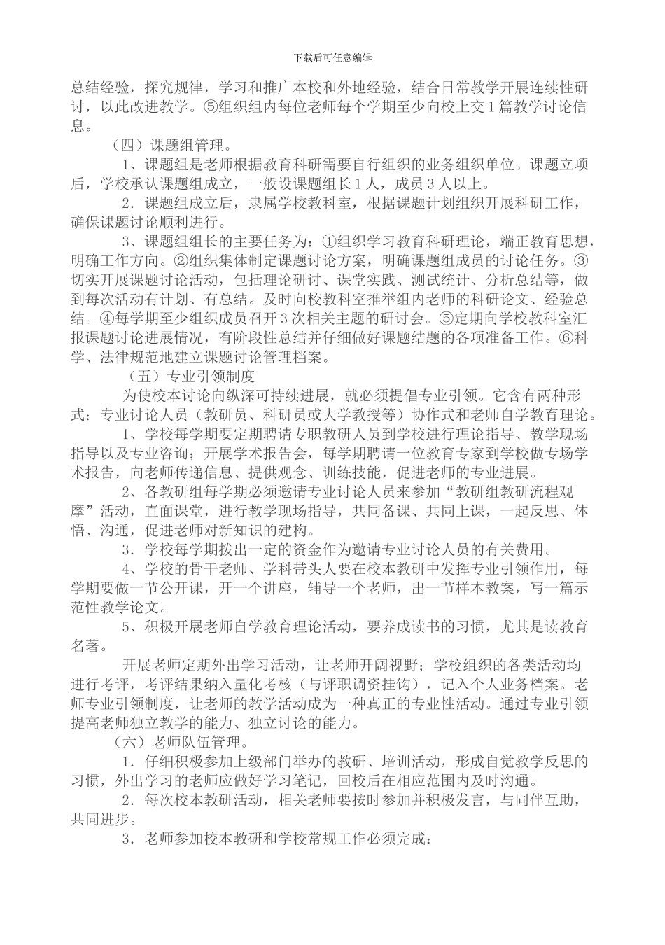 初中校本教研制度_第3页