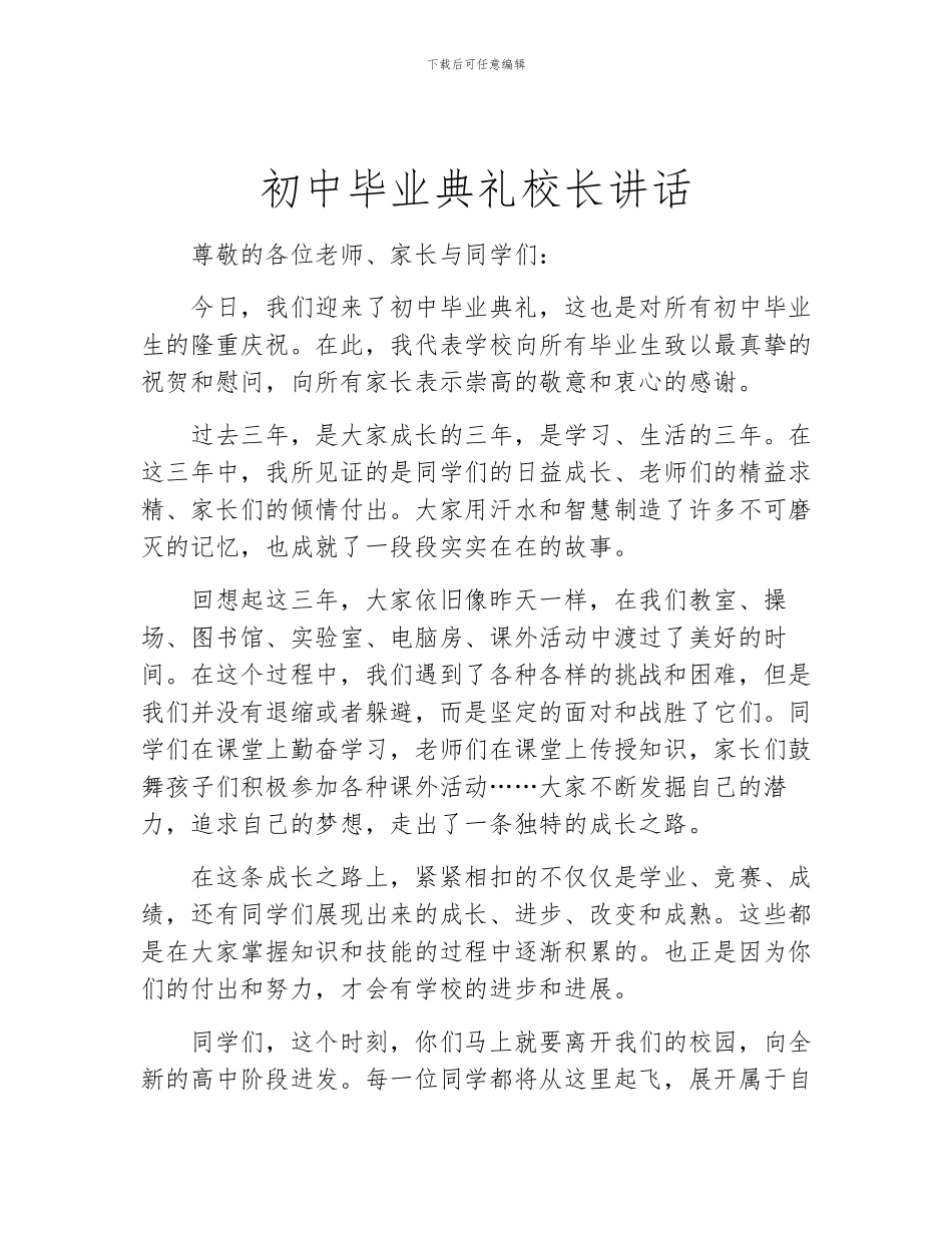 初中毕业典礼校长讲话_第1页