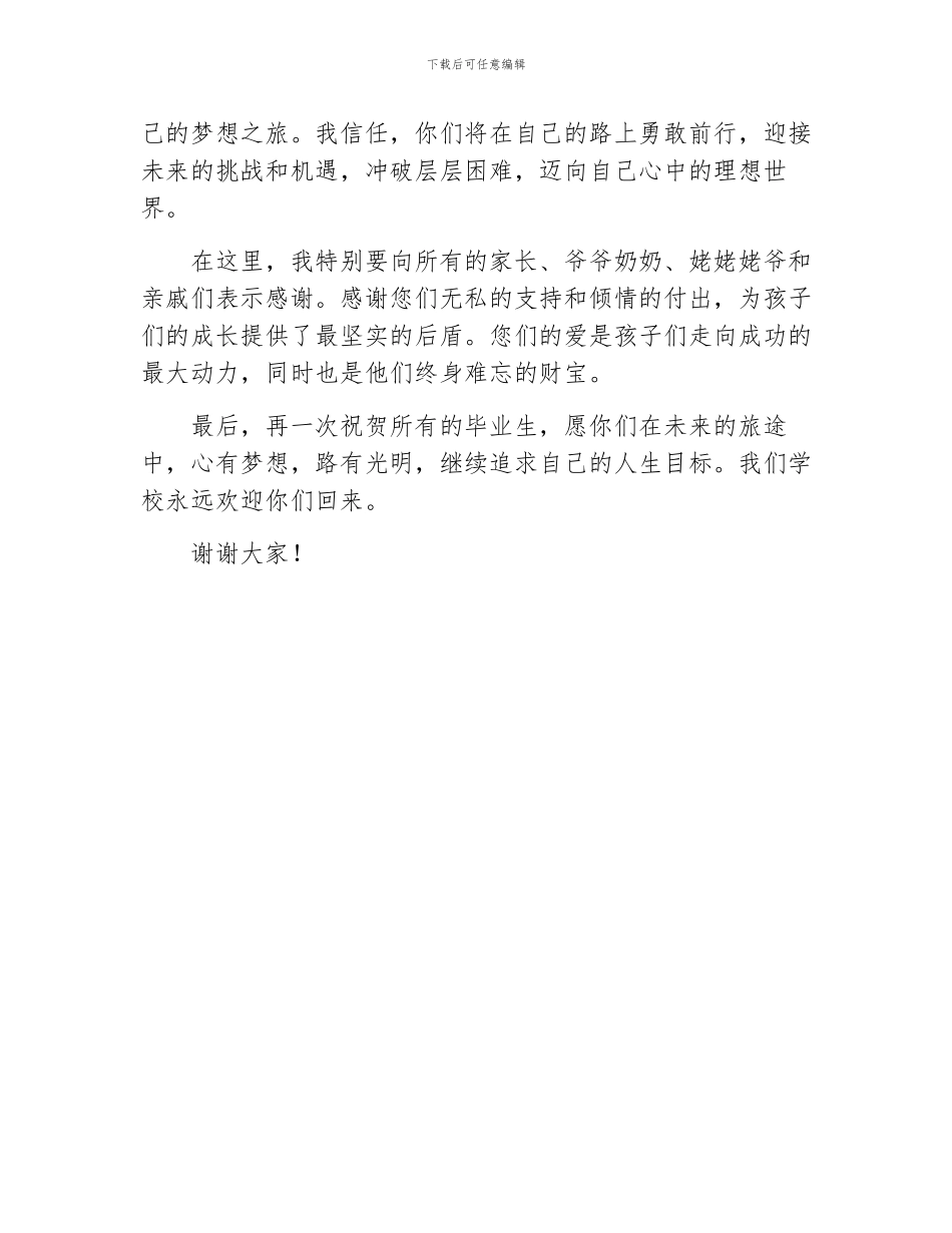 初中毕业典礼校长讲话_第2页