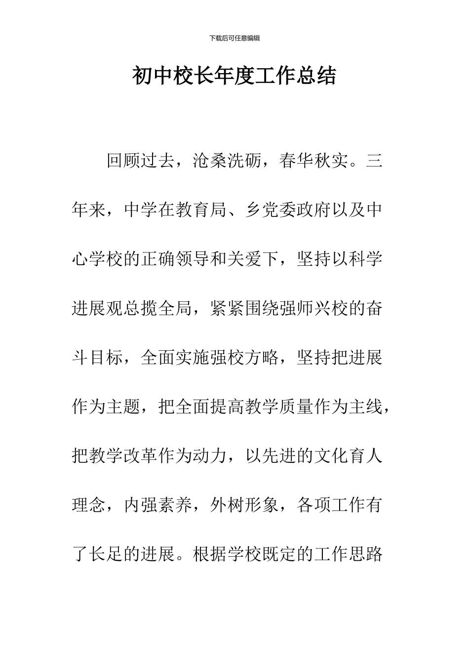 初中校长年度工作总结_第1页