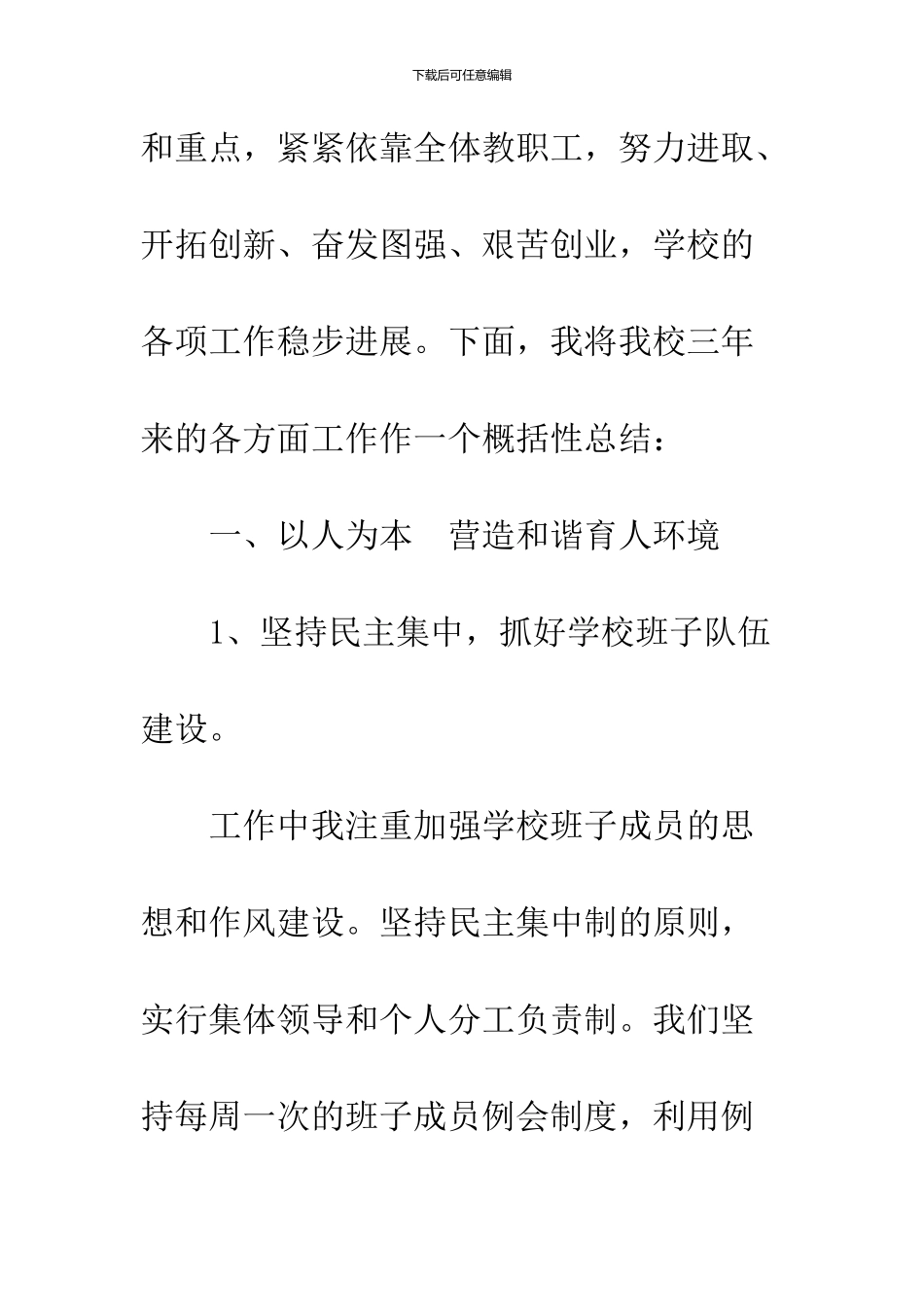 初中校长年度工作总结_第2页