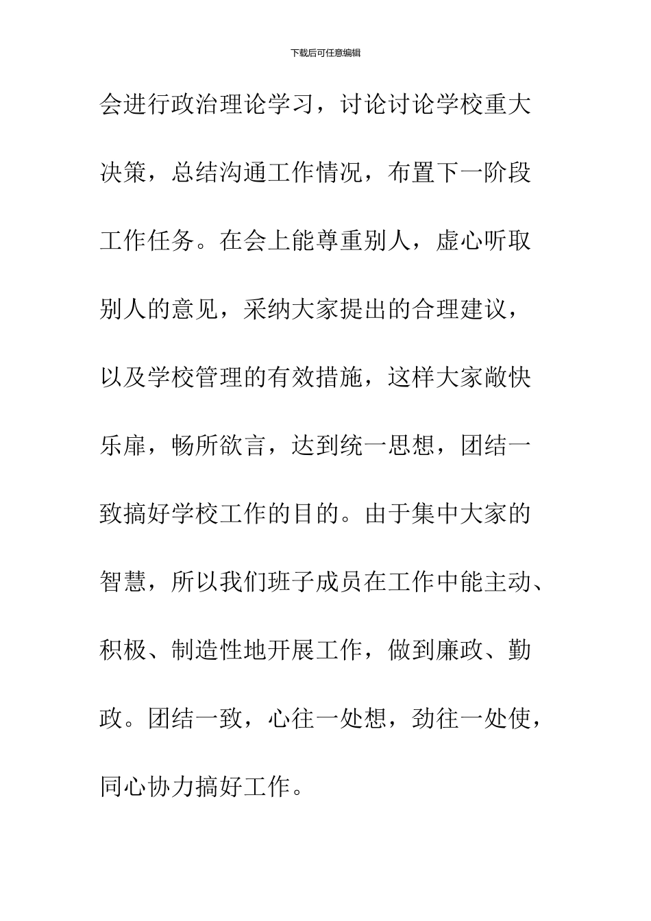 初中校长年度工作总结_第3页