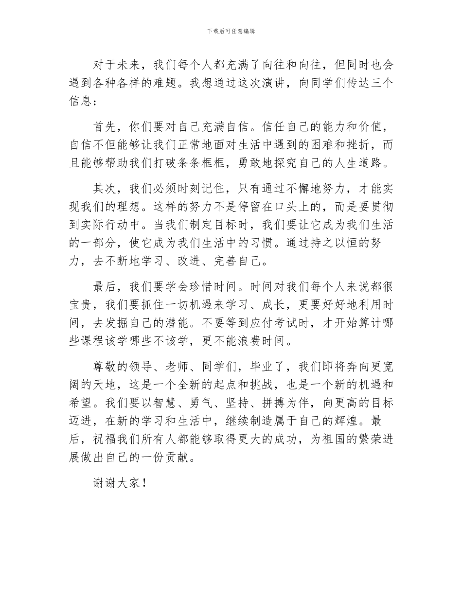 初中毕业典礼的学生讲话稿_第2页