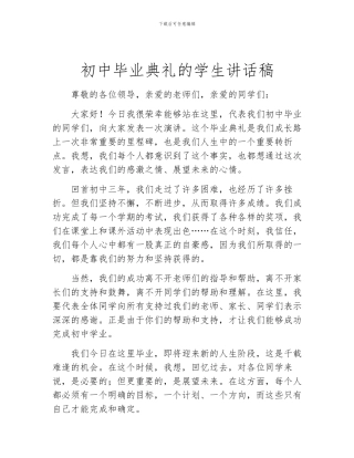 初中毕业典礼的学生讲话稿