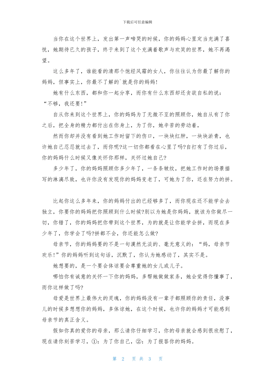 初中母亲节作文400字_第2页