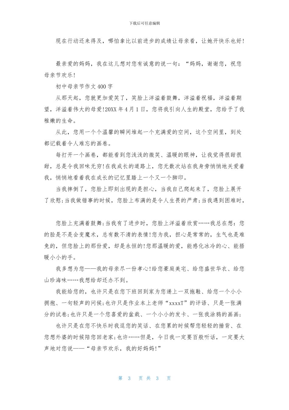 初中母亲节作文400字_第3页