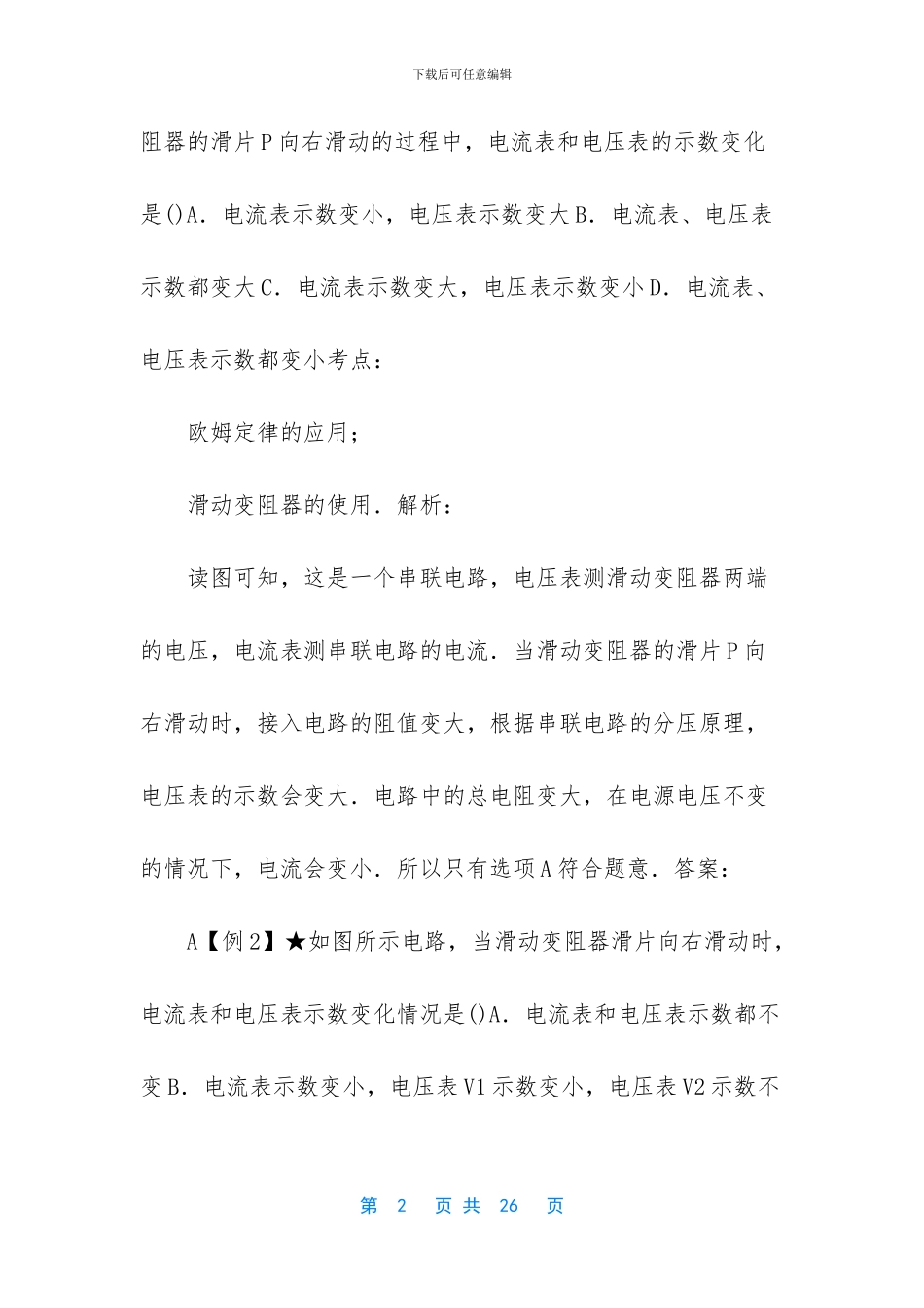 初中物理-中考电学计算专题-1_第2页