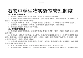初中物理实验室管理制度