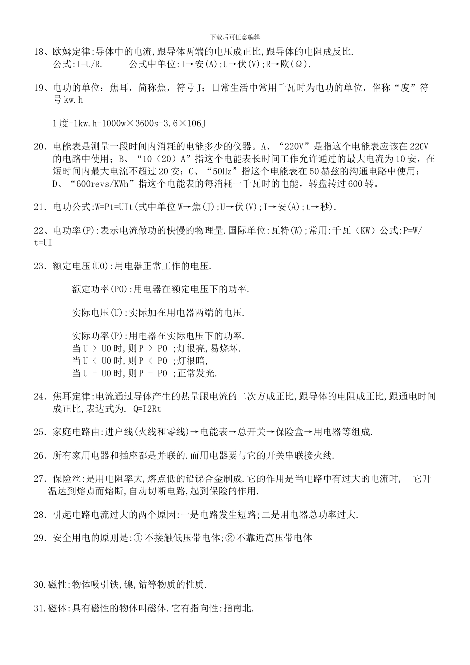 初中物理电学知识点总结_第2页