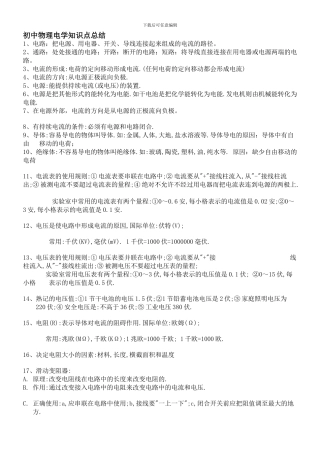初中物理电学知识点总结