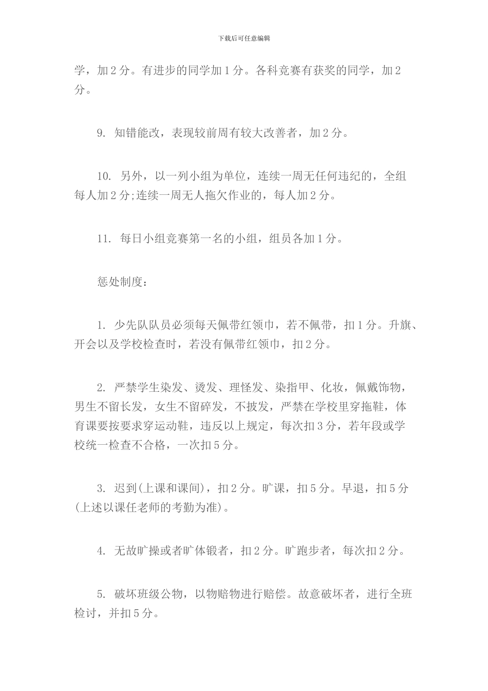 初中班级奖罚制度一览表_第2页