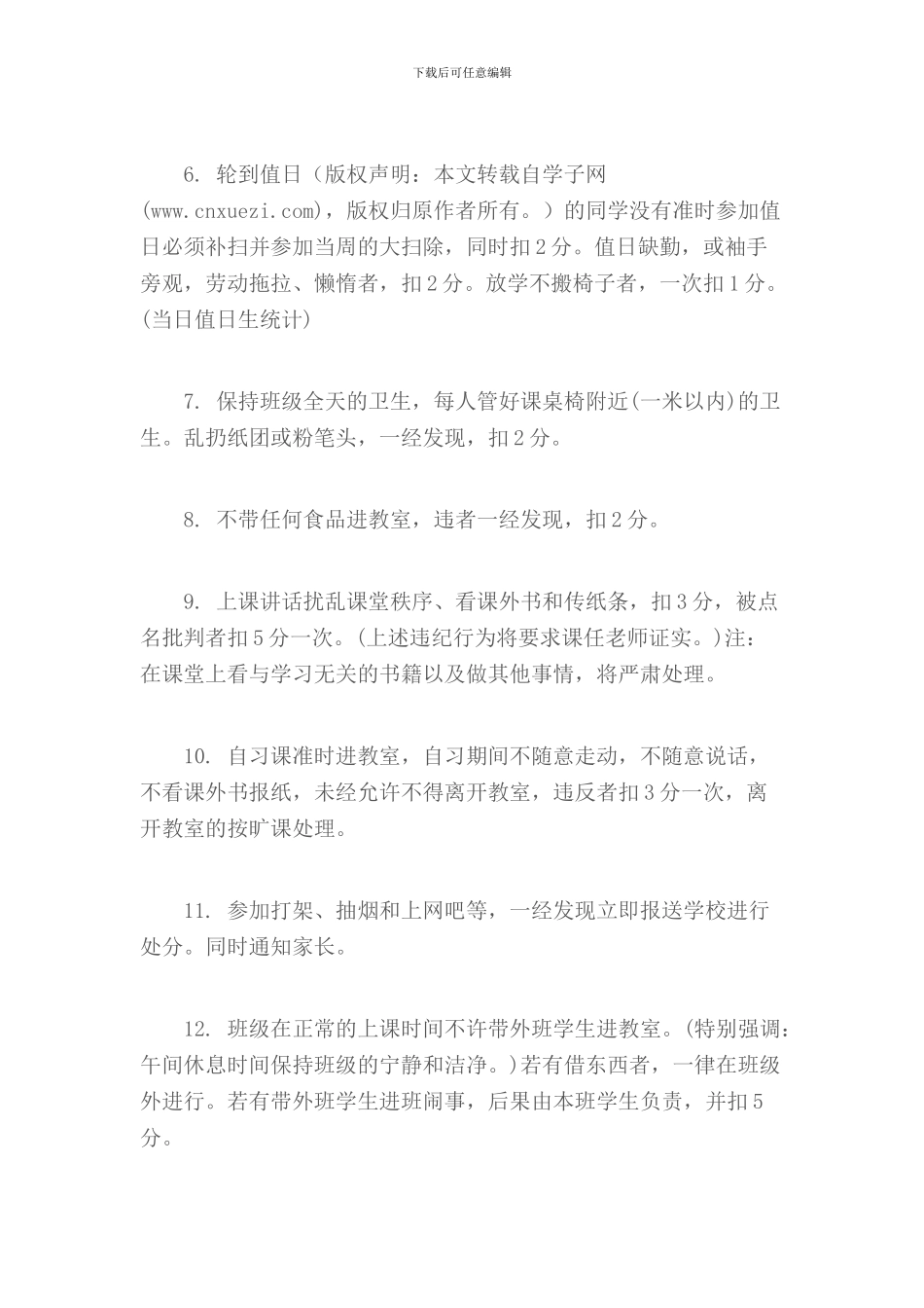 初中班级奖罚制度一览表_第3页
