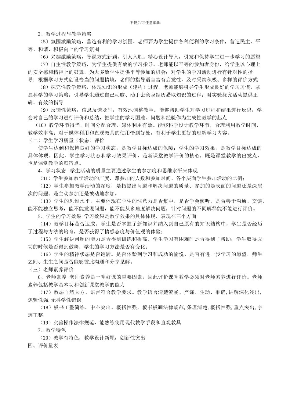 初中物理课堂教学评价标准_第2页