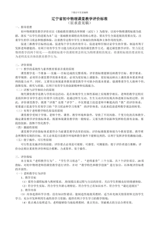 初中物理课堂教学评价标准