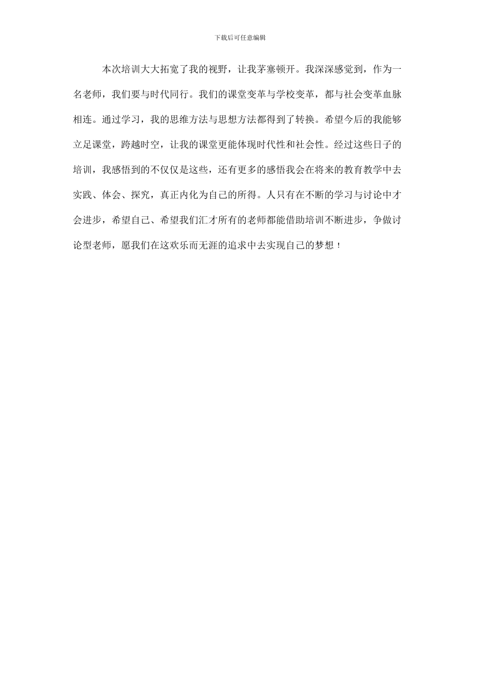 初中物理教师远程培训总结_第3页
