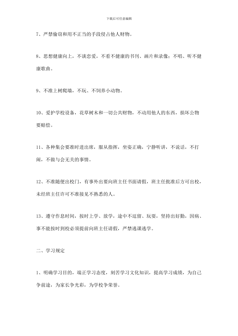 初中班级管理制度_第2页