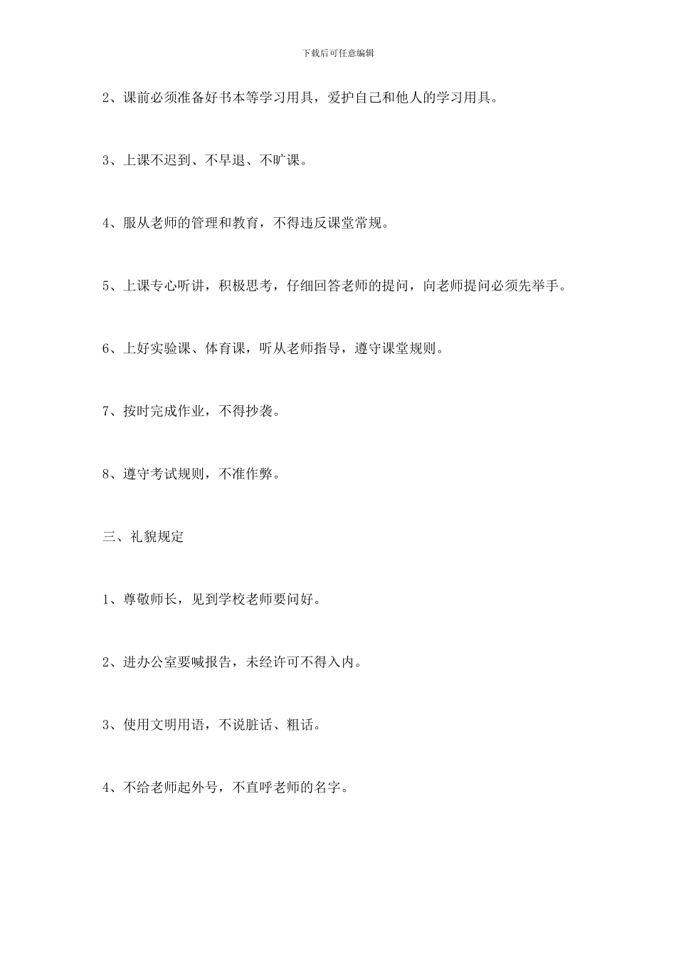 初中班级管理制度_第3页