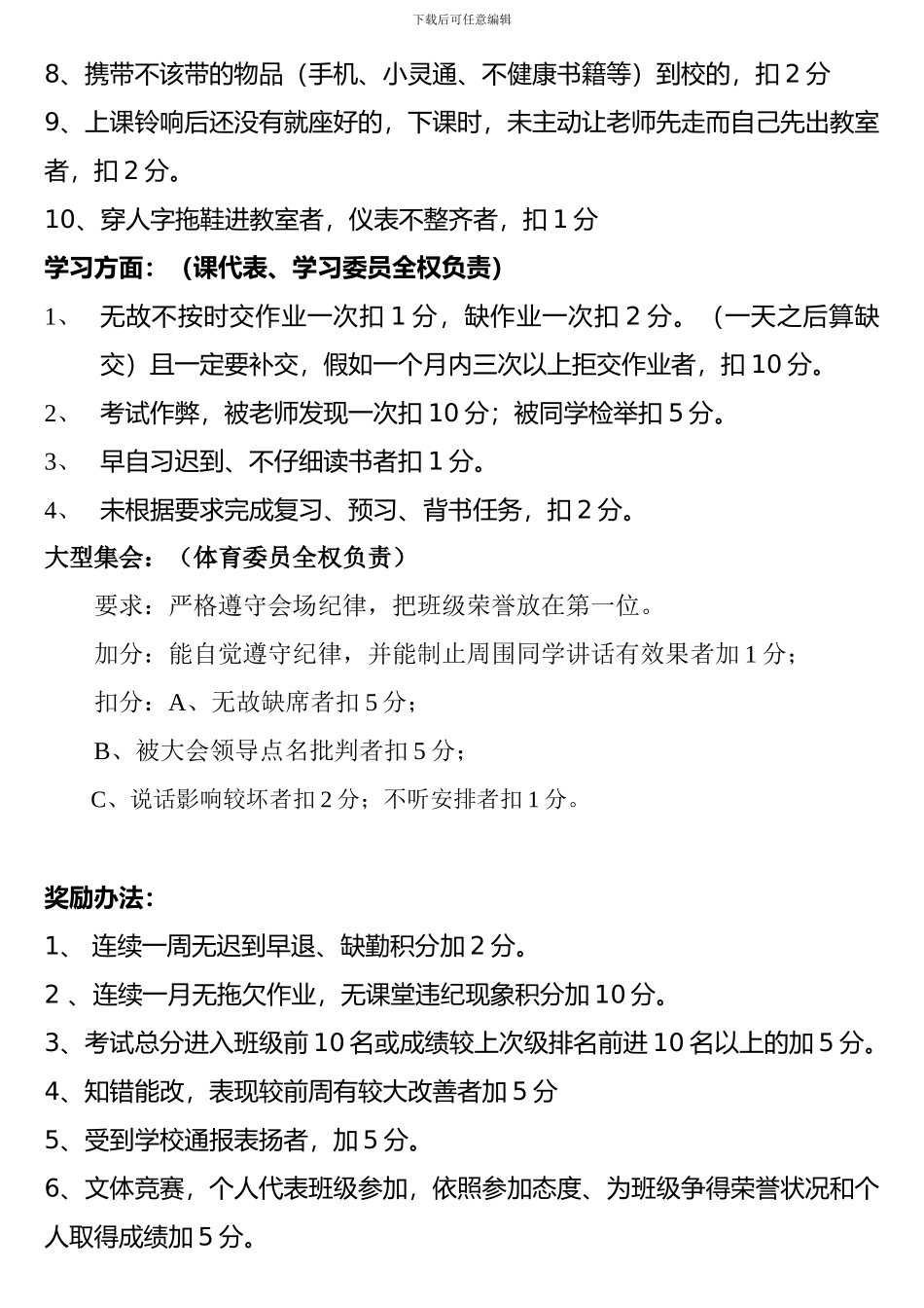 初中班级管理平时表现奖惩班级管理量化管理制度1_第3页