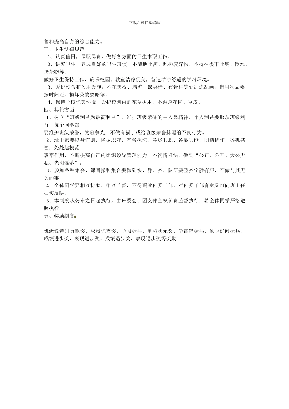 初中班级规章制度_第2页