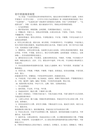 初中班级规章制度