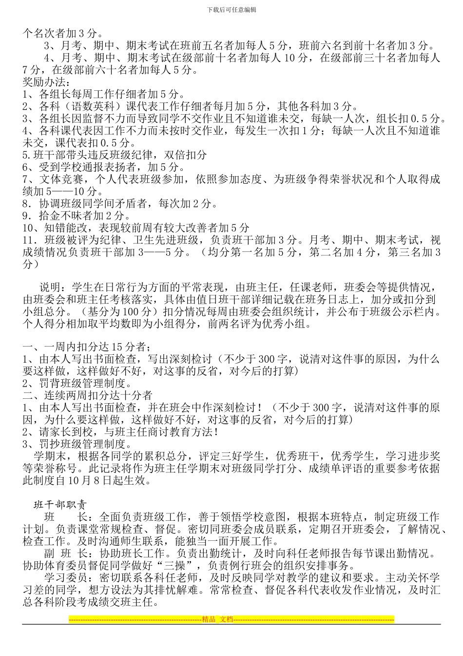 初中班级评价管理制度-doc_第2页