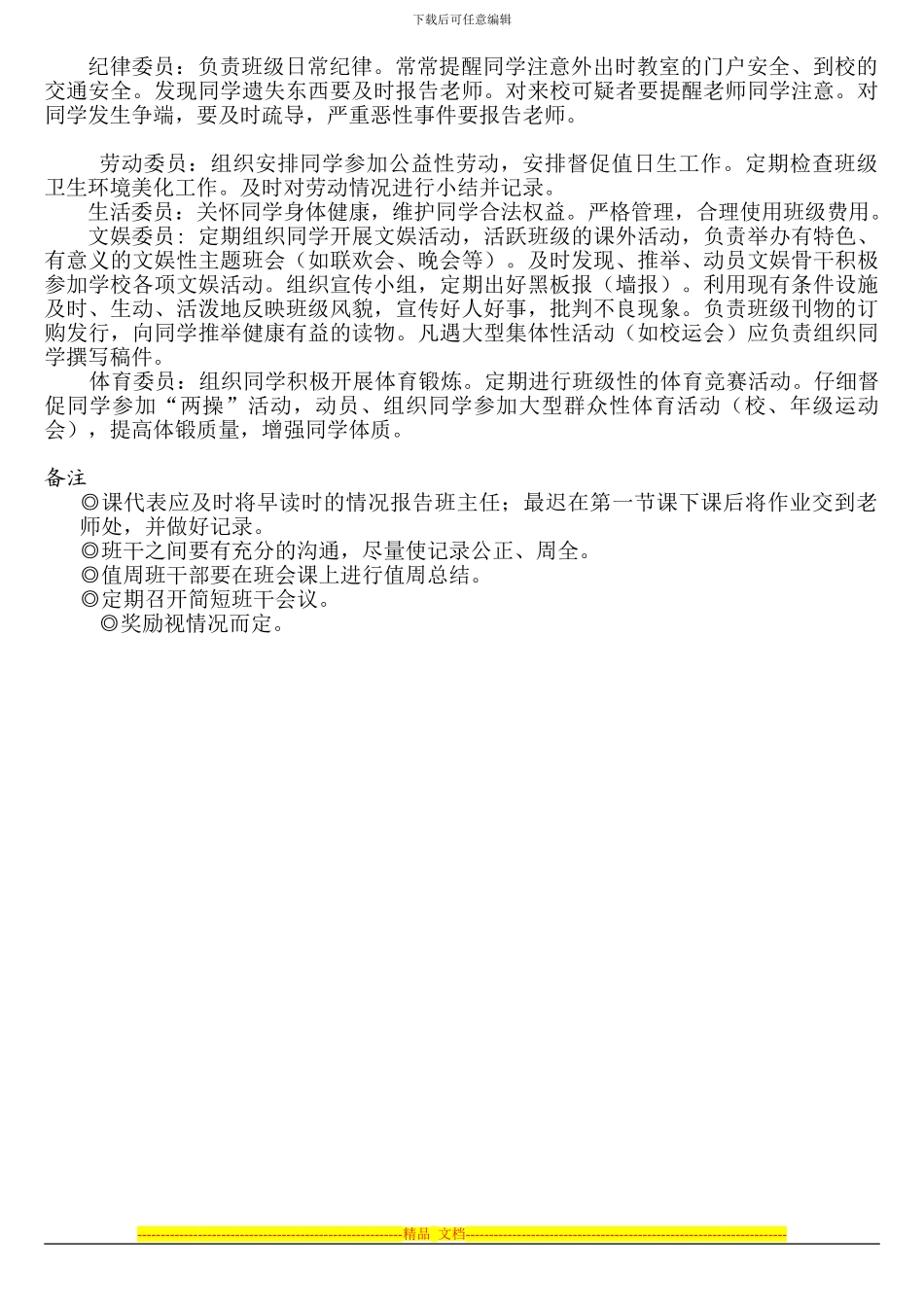 初中班级评价管理制度-doc_第3页