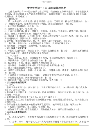 初中班级评价管理制度-doc