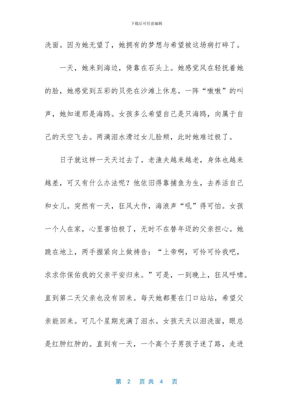 初中生优秀作文精品选-1_第2页