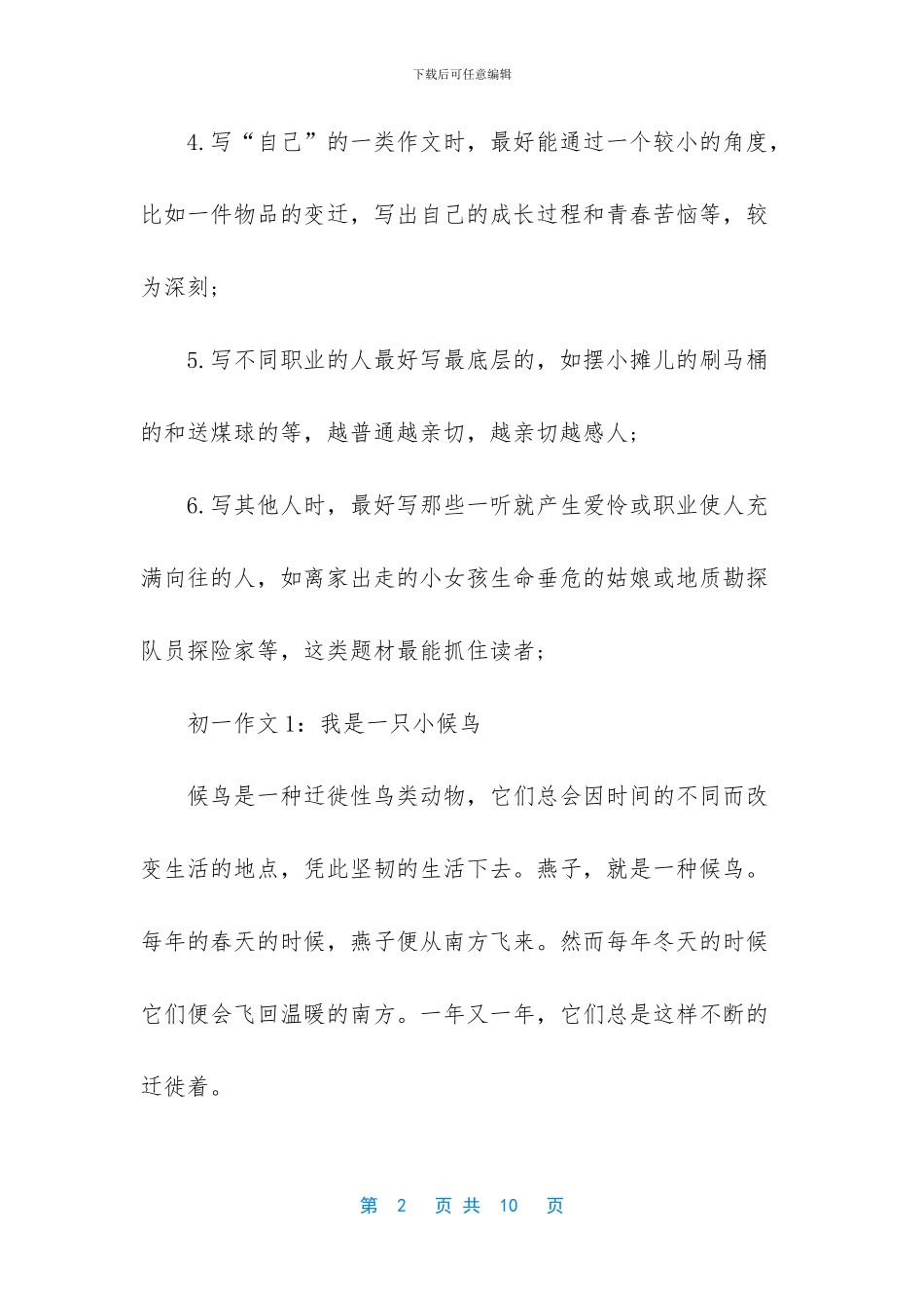 初中生作文写作指导_第2页