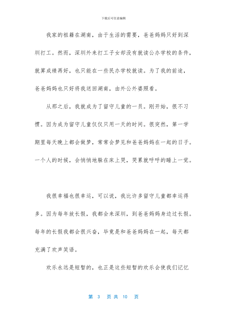 初中生作文写作指导_第3页