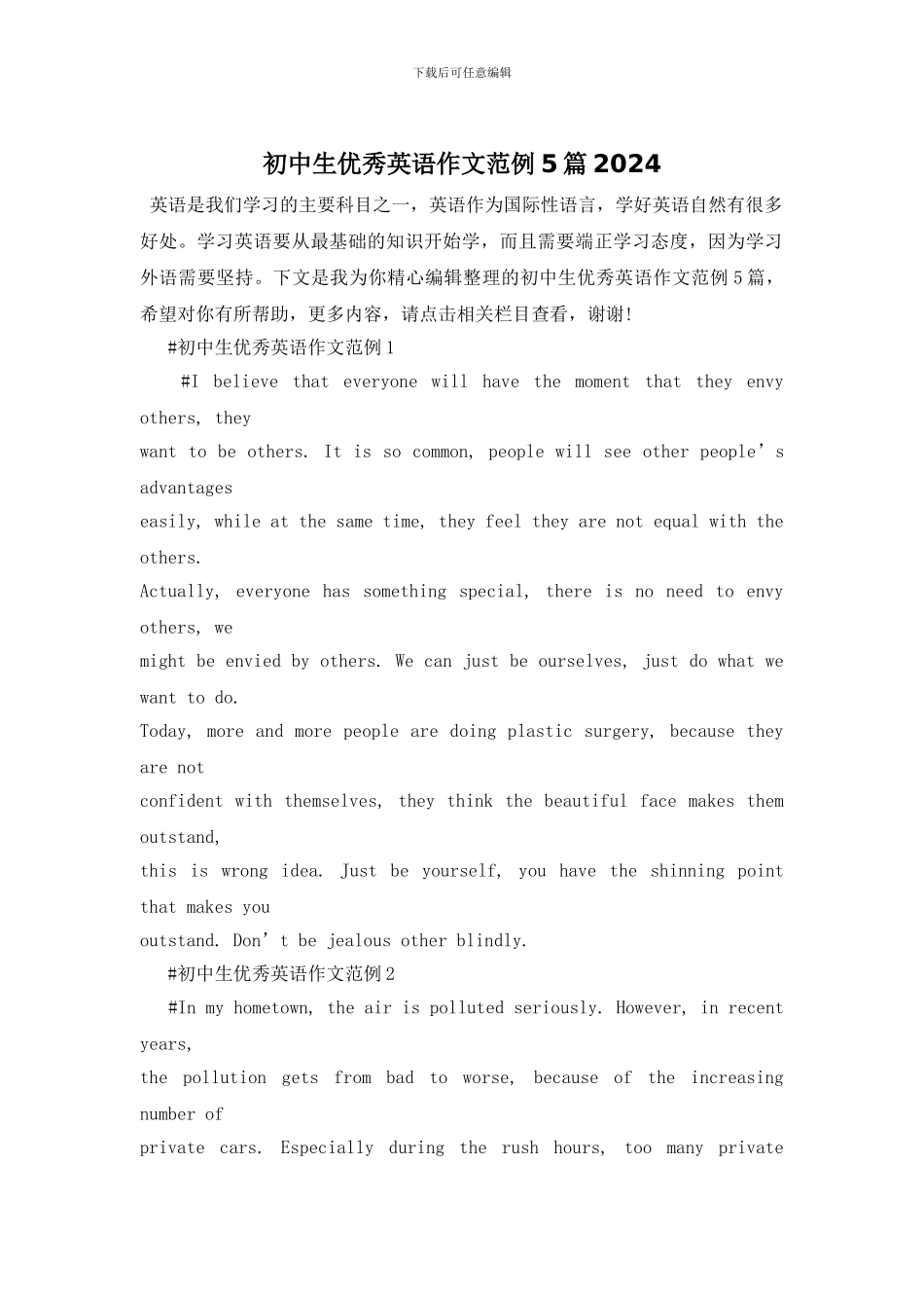 初中生优秀英语作文范例5篇2024_第1页