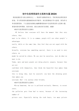 初中生优秀英语作文范例5篇2024