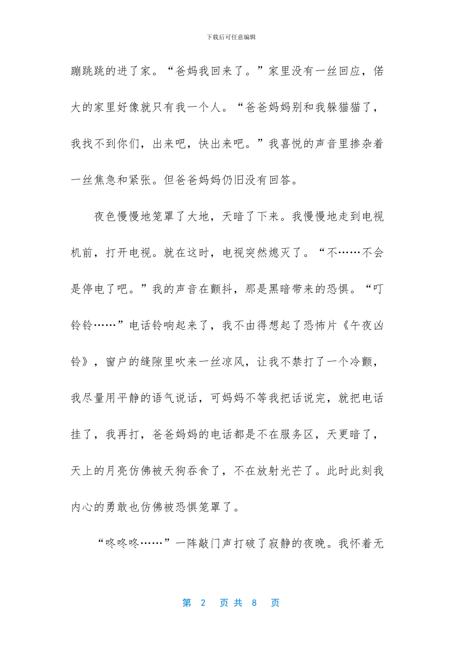 初中生作文加修改评语-初中生期末评语大全_第2页