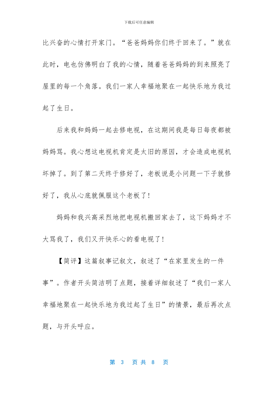 初中生作文加修改评语-初中生期末评语大全_第3页