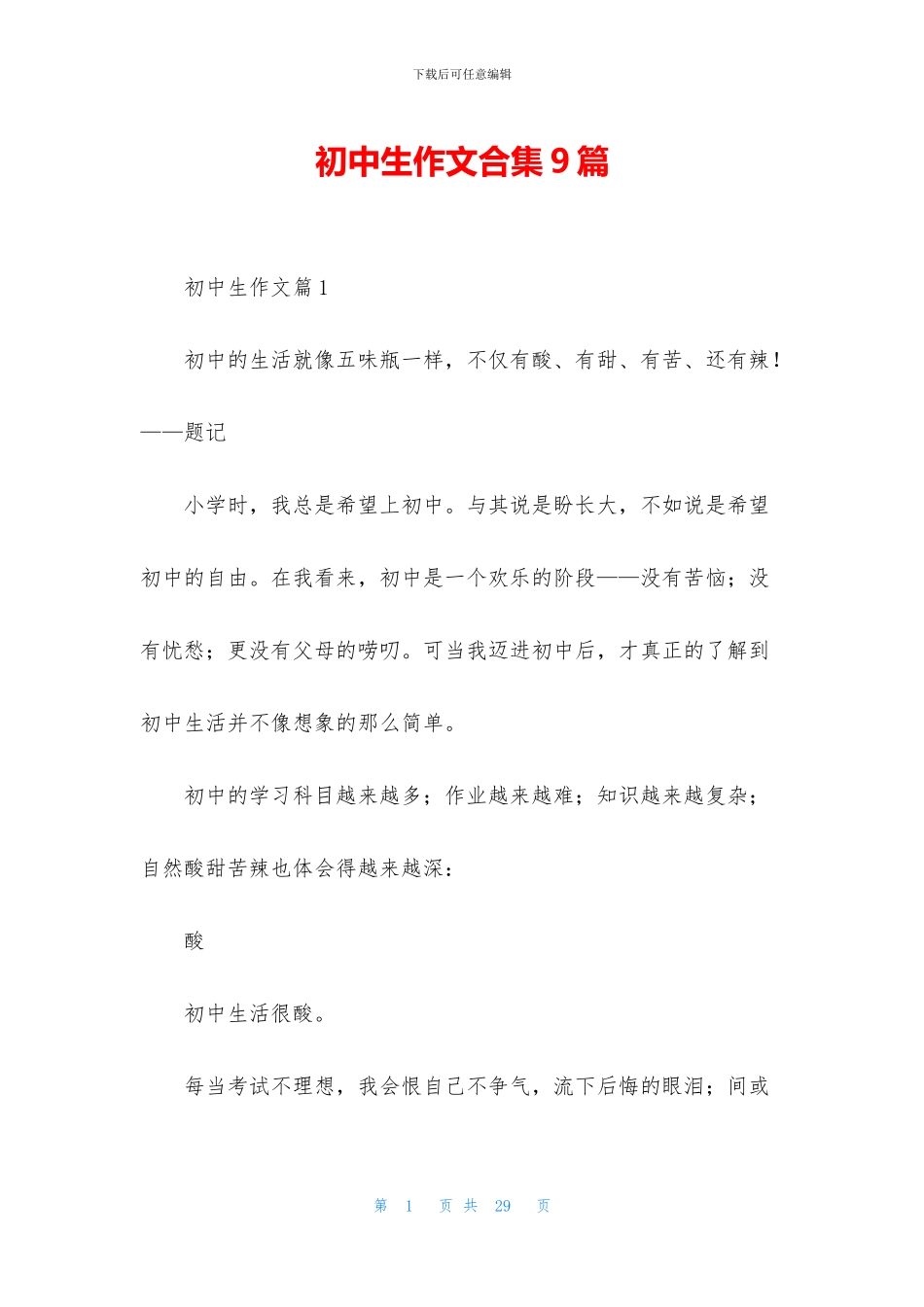 初中生作文合集9篇_第1页