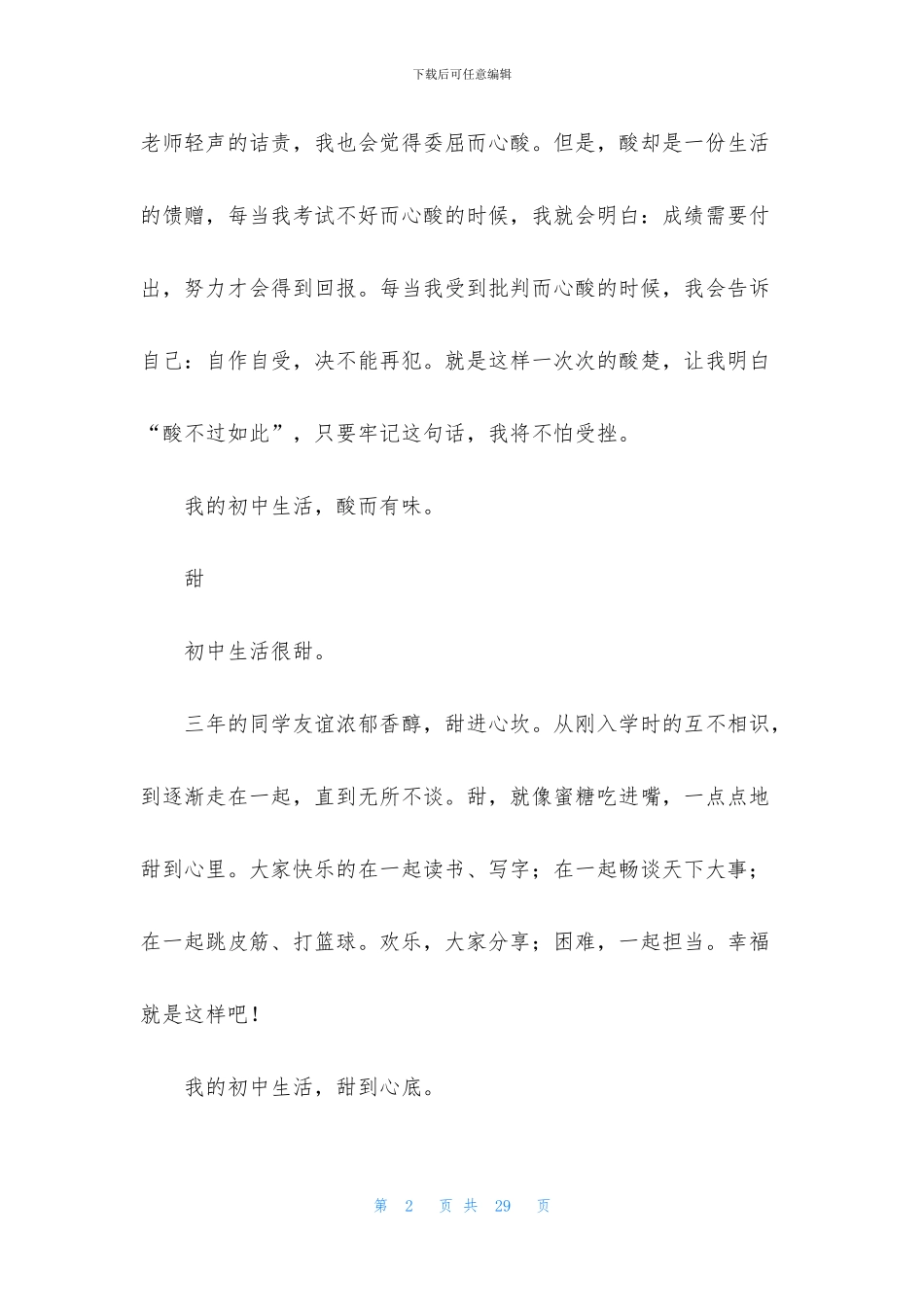 初中生作文合集9篇_第2页