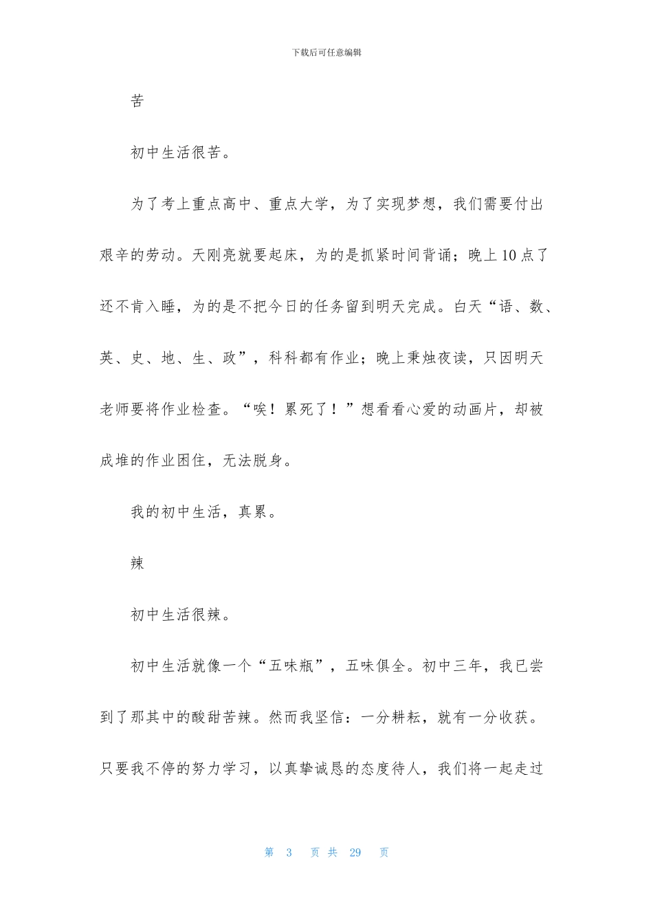 初中生作文合集9篇_第3页