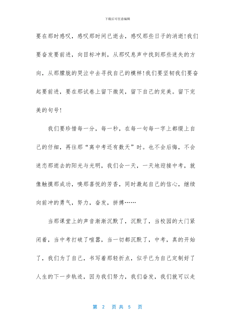 初中生冲刺中考周记_第2页