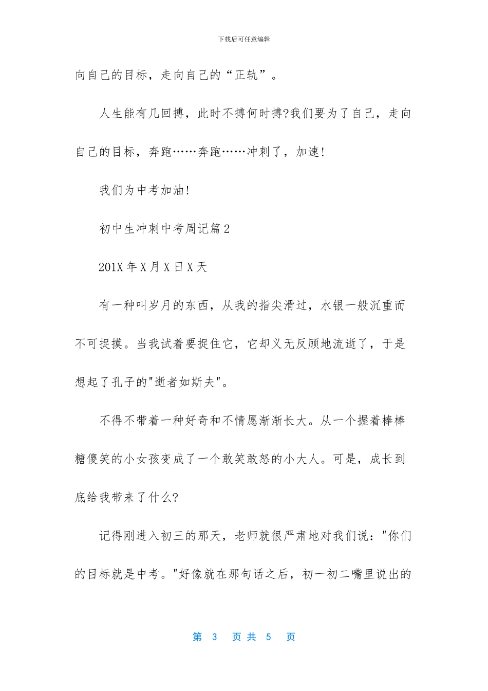 初中生冲刺中考周记_第3页